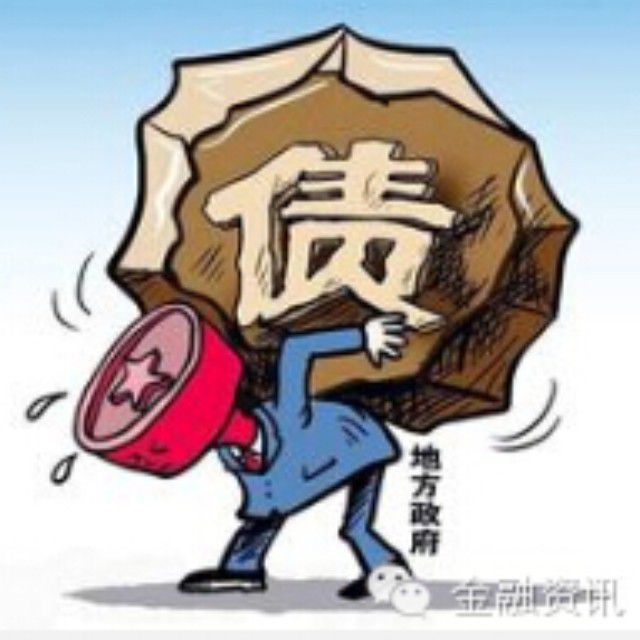 2.4万亿地方债风险加剧 基层官员被堵会议室讨债